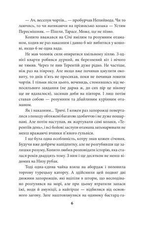 Тричі не вмирати. Побратими. Роздоріжжя. Книга 3 — фото 9