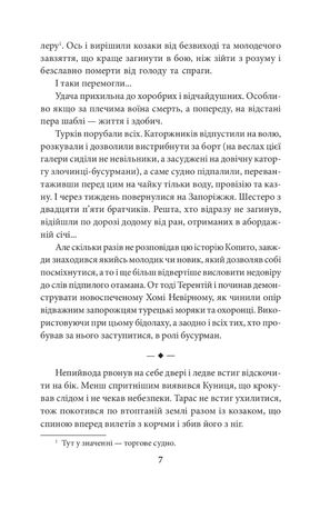 Тричі не вмирати. Побратими. Роздоріжжя. Книга 3 — фото 10