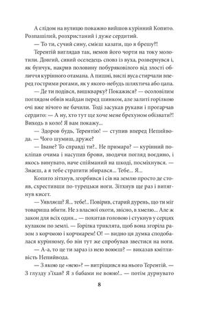 Тричі не вмирати. Побратими. Роздоріжжя. Книга 3 — фото 11
