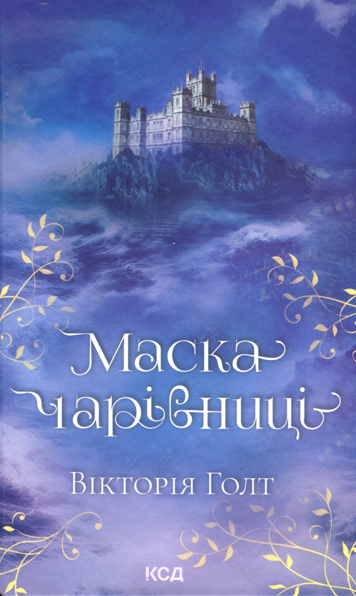 Обкладинка Маска чарівниці