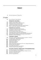 Історія європейської цивілізації. Епоха Відродження. Історія. Філософія. Наука і техніка. Image №2