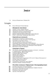 Історія європейської цивілізації. Епоха Відродження. Історія. Філософія. Наука і техніка. Image №2