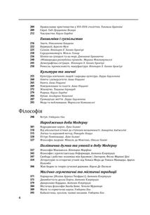 Історія європейської цивілізації. Епоха Відродження. Історія. Філософія. Наука і техніка. Image №3