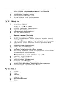 Історія європейської цивілізації. Епоха Відродження. Історія. Філософія. Наука і техніка. Image №4