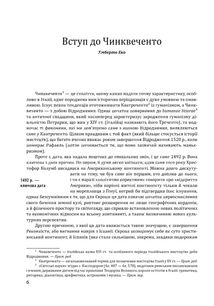 Історія європейської цивілізації. Епоха Відродження. Історія. Філософія. Наука і техніка. Image №5
