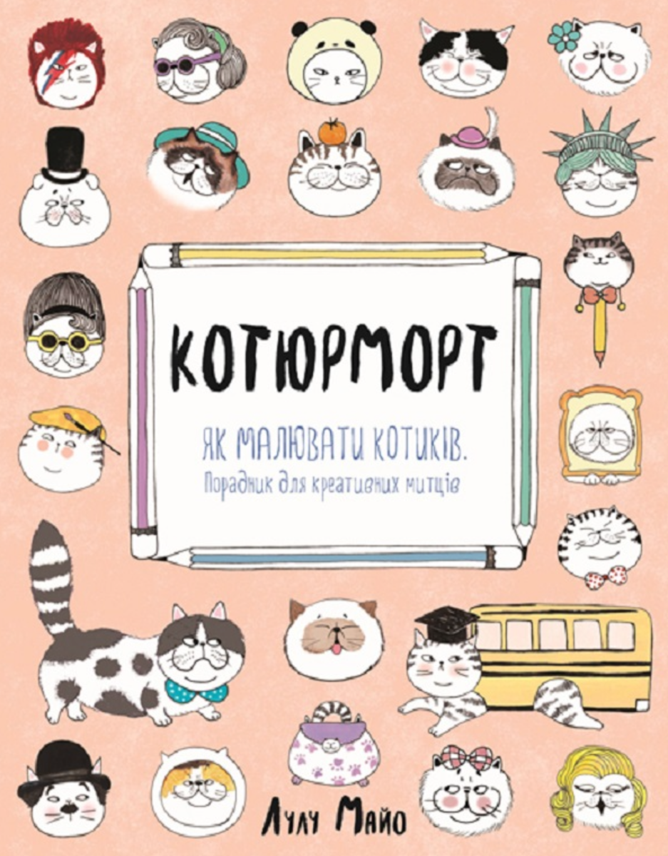 Обкладинка Котюрморт