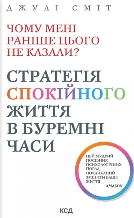 Чому мені раніше цього не казали?