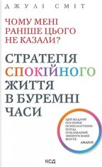 Чому мені раніше цього не казали?