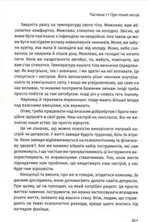 Чому мені раніше цього не казали?. Зображення №3