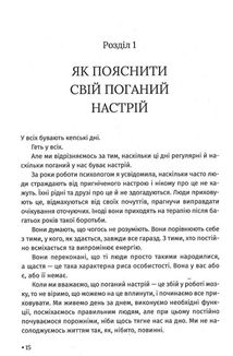 Чому мені раніше цього не казали?. Зображення №2
