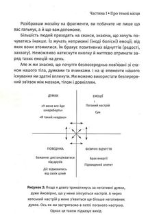Чому мені раніше цього не казали?. Зображення №6