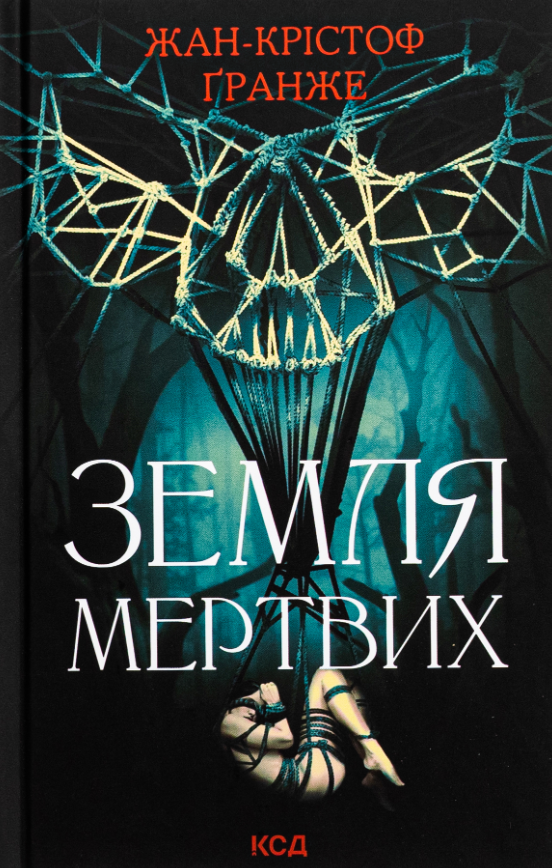 Земля мертвих