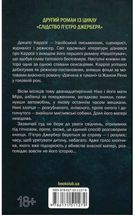 Слідство П'єтро Джербера. Дім без спогадів. Книга 2. Image №2