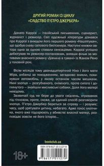 Слідство П'єтро Джербера. Дім без спогадів. Книга 2. Image №2
