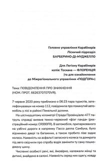 Слідство П'єтро Джербера. Дім без спогадів. Книга 2. Image №3