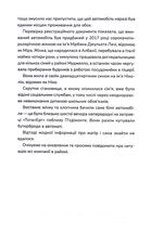 Слідство П'єтро Джербера. Дім без спогадів. Книга 2. Image №4