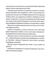 Слідство П'єтро Джербера. Дім без спогадів. Книга 2. Image №4