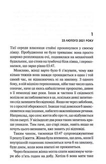 Слідство П'єтро Джербера. Дім без спогадів. Книга 2. Image №5