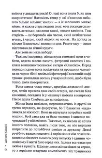 Слідство П'єтро Джербера. Дім без спогадів. Книга 2. Image №6