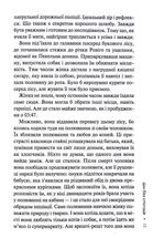 Слідство П'єтро Джербера. Дім без спогадів. Книга 2. Image №7