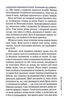 Слідство П'єтро Джербера. Дім без спогадів. Книга 2. Image №7