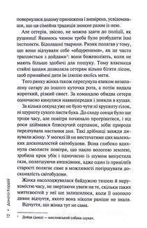 Слідство П'єтро Джербера. Дім без спогадів. Книга 2. Image №8