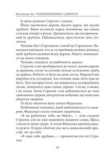 Чорнокнижник і дзвонар. Image №7