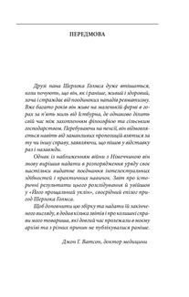 Його прощальний уклін. Image №2