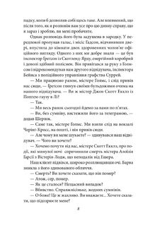 Його прощальний уклін. Image №6
