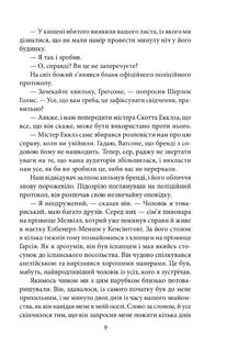 Його прощальний уклін. Image №7