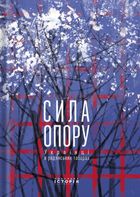 Сила опору. Image №1