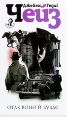 Отак воно й буває : детектив