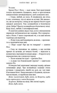Найліпші друзі. Зображення №4