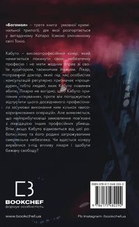 Богомол. Книга 3. Image №2