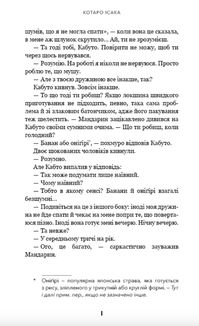 Богомол. Книга 3. Image №6