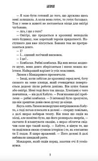 Богомол. Книга 3. Image №7