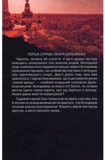 Слідами монстрів. Хроніки лікаря. Упир. Книга 1. Зображення №2