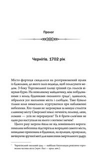 Слідами монстрів. Хроніки лікаря. Упир. Книга 1. Зображення №3