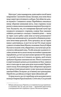 Слідами монстрів. Хроніки лікаря. Упир. Книга 1. Зображення №5