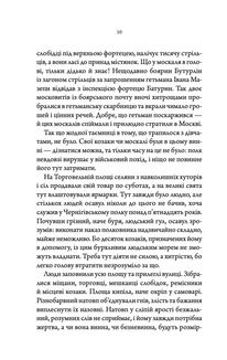 Слідами монстрів. Хроніки лікаря. Упир. Книга 1. Зображення №6
