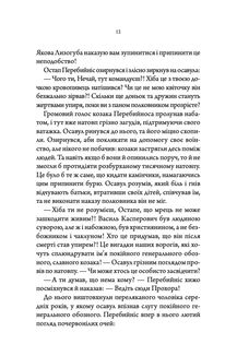 Слідами монстрів. Хроніки лікаря. Упир. Книга 1. Зображення №8