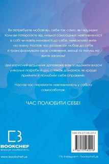 Полюбіть себе. Щоденник, який допоможе змінити ваше життя. Зображення №2