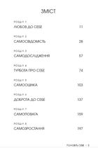 Полюбіть себе. Щоденник, який допоможе змінити ваше життя. Зображення №3