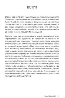 Полюбіть себе. Щоденник, який допоможе змінити ваше життя. Зображення №4