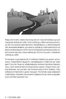 Полюбіть себе. Щоденник, який допоможе змінити ваше життя. Зображення №5