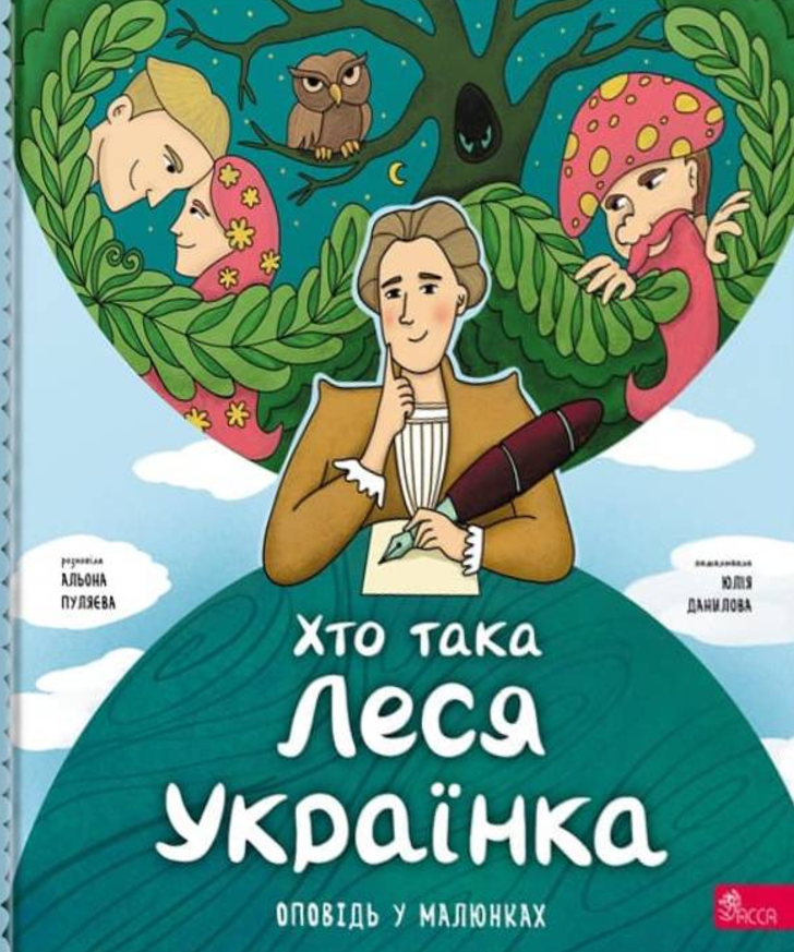 Обкладинка Хто така Леся Українка. Оповідь у малюнках