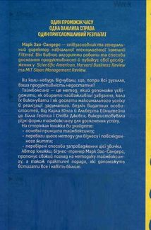 Таймбоксинг. Мистецтво зосереджуватись на одній справі. Image №1