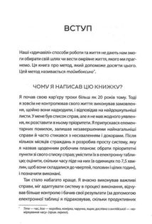 Таймбоксинг. Мистецтво зосереджуватись на одній справі. Image №2