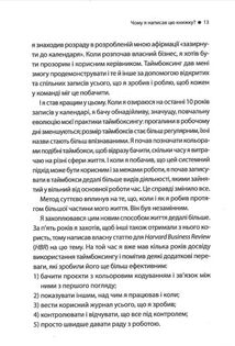 Таймбоксинг. Мистецтво зосереджуватись на одній справі. Image №4