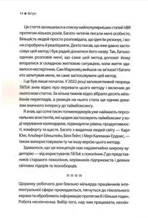Таймбоксинг. Мистецтво зосереджуватись на одній справі. Image №5